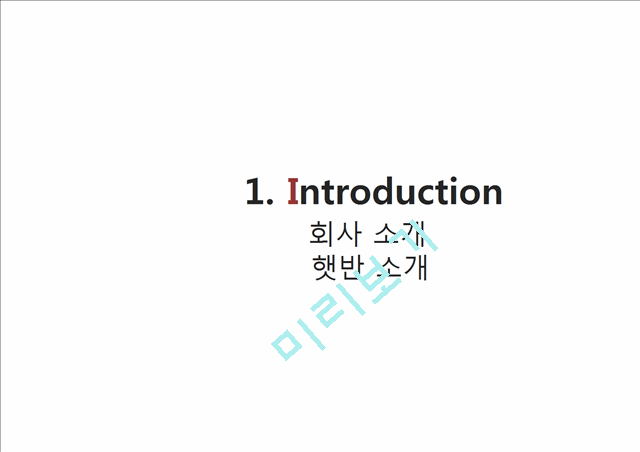 [햇반 마케팅전략 PPT] 햇반 마케팅 SWOT,STP,4P전략분석과 햇반 제품분석및 햇반 마케팅실행방안.pptx